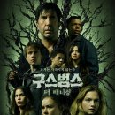 구스범스 이미지