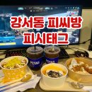 현대PC방 | 청주 강서동 pc방 음식이 맛집 수준인 피시방 피시태그
