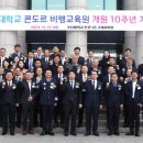 초당콘도르비행교육원