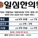 일심한의원 이미지