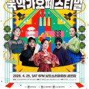 가요페스티벌 뉴스쉐어