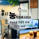 눙커피로스터스