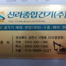 경북1급종합정비 이미지