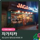자가치카 이미지