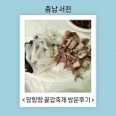충남 서천 장항항 꼴갑축제 방문 후기
