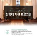 와이즈성가3집 [국내유일의 전곡파트별녹음,온라인반주프로그램] 이미지