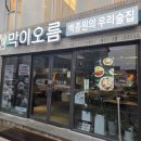 막이오름 경주용황점 이미지