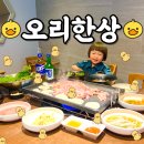 강서타워빌딩 | 부산 명지 룸식당 맛집 강서구 국제신도시 고기집 놀이방 추천 오리한상 솔직후기
