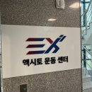 엑시토 운동센터 이미지