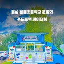 청룡분식 - 동대문구 제기로 2-1 | 청룡분식
