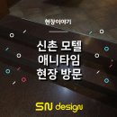 애니모텔 이미지