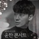 1월 문화가 있는 날 <피아니스트 윤한 콘서트 - 겨울연가> 이미지