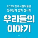 한국시집박물관 이미지