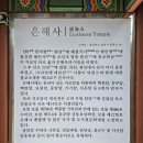 영천 은해사 운부암 금동보살좌상 | 【33 관음성지 순례】 영천 은해사 : 순하고 선한 친구