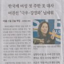 한국계여성 첫 주한 미 대사,왜 이제오나 이미지