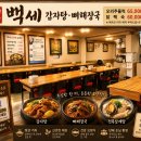 백세산전복삼계탕