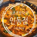 원조조방낙지 인동점 이미지