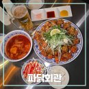 파닭회관 이미지