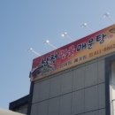 남천민물매운탕 이미지