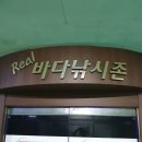 리얼바다낚시터 이미지