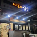 배봉자김밥