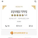 요달의찜닭 덕천점 이미지