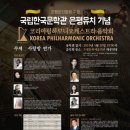코리아오페라필하모니오케스트라 이미지