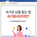청음복지관 | "속기로 마음을 전하다" 청음복지관 속기 봉사 후기