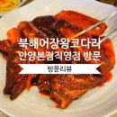 가성비좋은 점심메뉴로 북해어장왕코다리 안양본점직영점 어떠세요