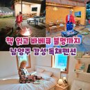 착한바베큐 | 남양주 독채 펜션 착한책방스테이 감성숙소 별채 바베큐 불멍 후기
