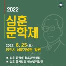 2022년 심훈문학제 포스터 이미지