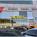 삼일자동차모터스 이미지