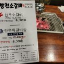 방천소갈비 이미지