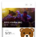 CGV 방학 4DX관 이미지