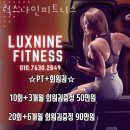 헬스나인 | 구래동헬스 럭스나인피트니스 위치.시간.가격.후기