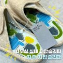 쿠팡 지압슬리퍼 추천 | 자주 그림지압슬리퍼 후기 및 총정리