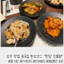만당인봉점 | 상주 맛집 중국집 점심 한상코스 추천"만당 인봉점"
