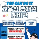 와이즈만영재교육원 | [와이즈만 압구정센터] 교육청 영재교육원 설명회 후기