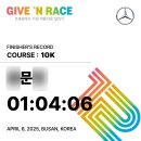 [러닝일기]25.04.16.수 🏃🏻‍♀️첫 대회 벤츠기브앤레이스 후기