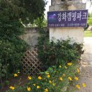 길상초등학교 초지분교 이미지