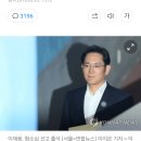 '박근혜 뇌물' 이재용, 2심서 집행유예..353일 만에 석방(속보) 이미지