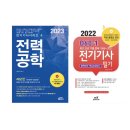 [다넬의 취준일기] 공기업 전기직 전공 공부법 (feat. 동일 낱권 vs 엔트 기출)