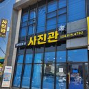 군청 앞 | 왜관 칠곡군청앞사진관 증명 여권 가족 스튜디오