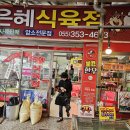 은혜식육점 이미지