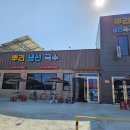 뿌리생선국수 이미지