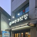 고려대 맛집 가성비 좋은 제주고기 안암역 참숯 직화구이 제주고깃집 안암점