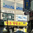 예촌흑염소 이미지