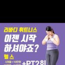 리바디휘트니스 이미지