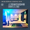 [경북/포항] 개인주택 실내 중고 스크린골프 연습장 시공 리뷰