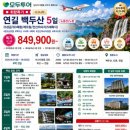 부산출발 연길백두산 ■6월 이스타 취항특가■ OPEN! 이미지
